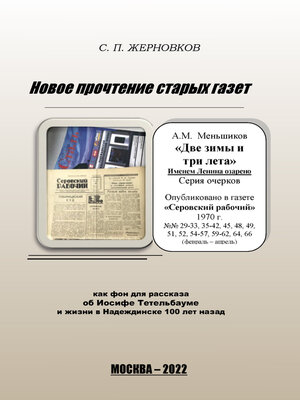 cover image of Новое прочтение старых газет